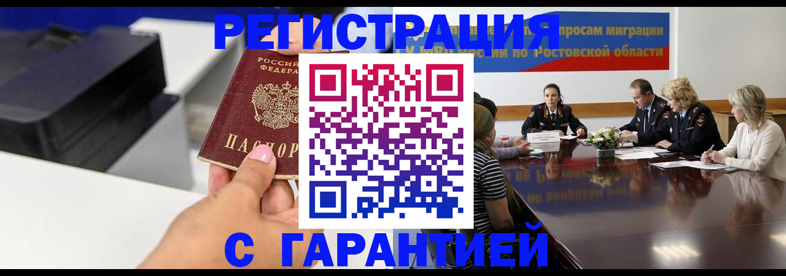 временная регистрация купить в Большом Камне