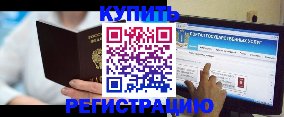 временная регистрация собственник в Большом Камне